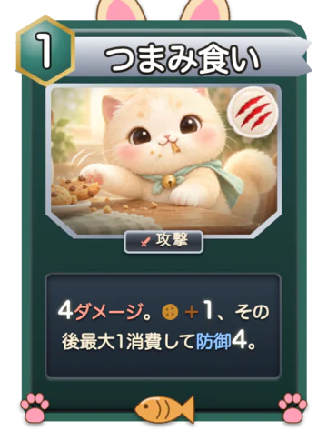 「するどい爪シール」がはられたカード
