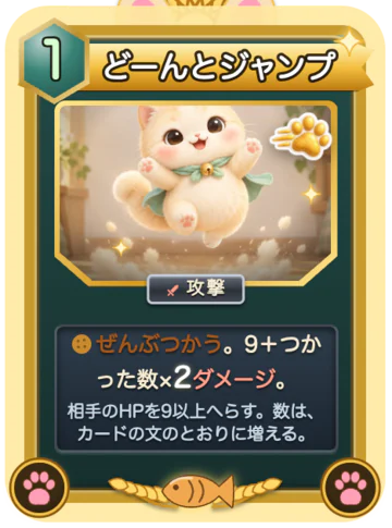 「すばやい足あとシール」がはられたカード