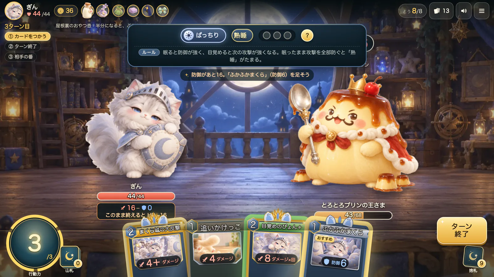 ボス戦の画面。ぎんと、とろとろプリンの王さまが向かい合っている