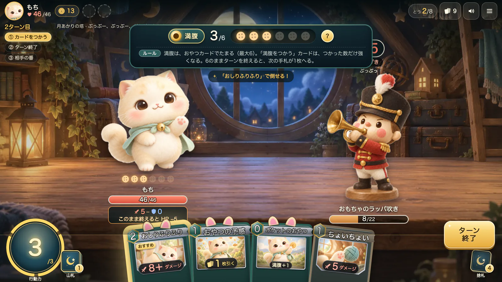 戦闘の画面。猫と敵が舞台に立ち、下に手札のカードが扇形に並んでいる