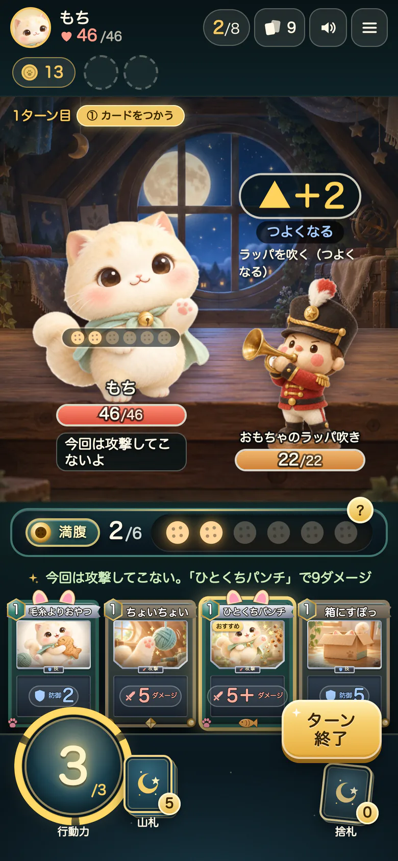 スマホを縦に持ったときの戦闘画面