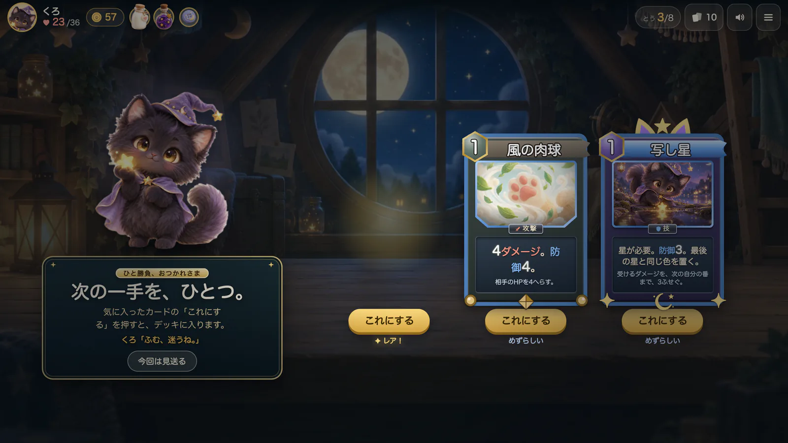 戦いのあとの報酬の画面。3枚のカードから1枚を選ぶ。1枚は金の縁のレアカード